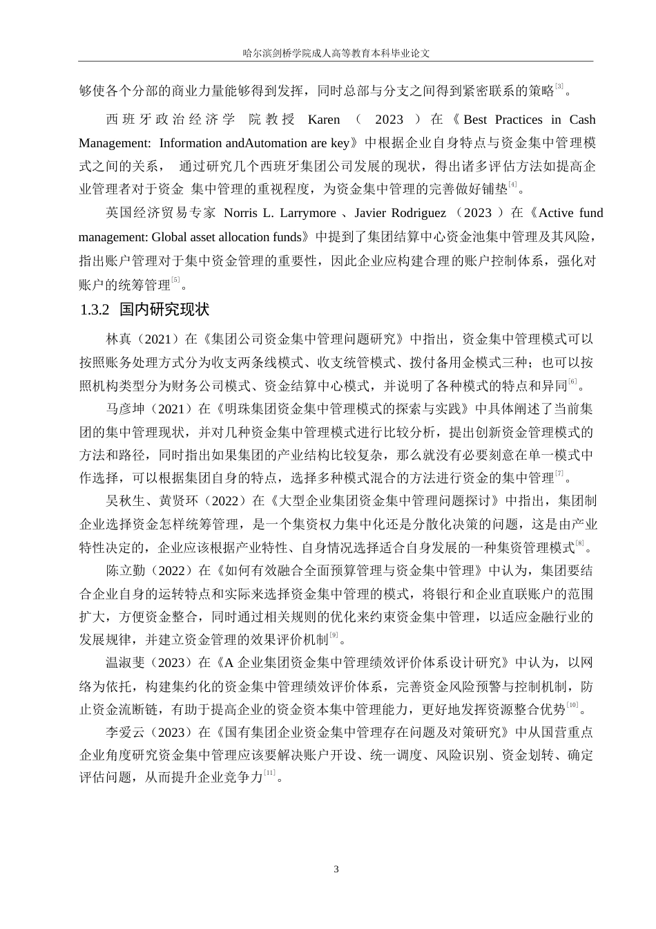 25年WP财务管理-楚天高速公路集团资金集中管理存在的问题及优化策略-16.30-16448.docx_第7页