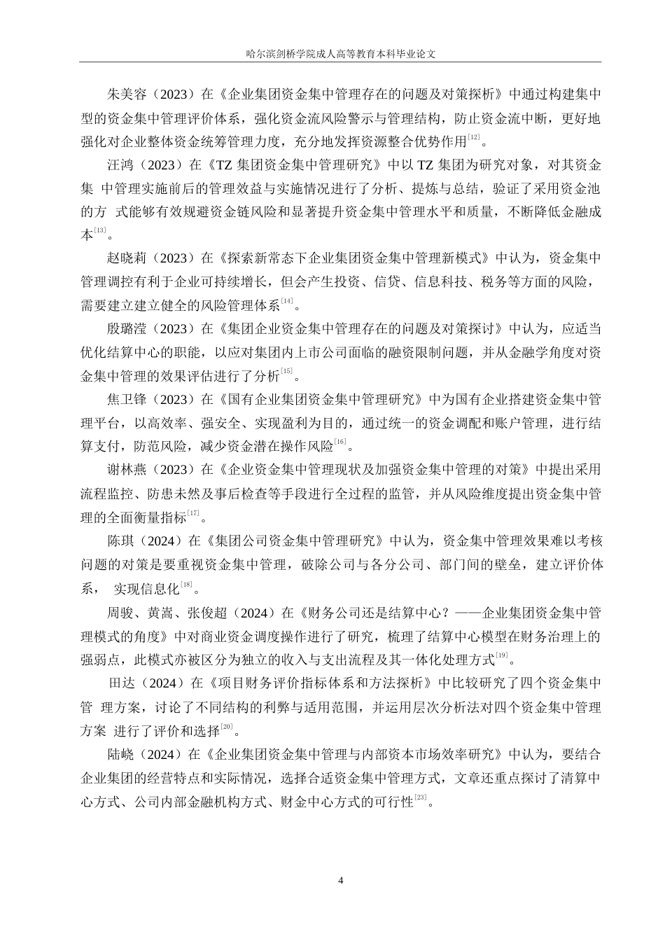 25年WP财务管理-楚天高速公路集团资金集中管理存在的问题及优化策略-16.30-16448.docx_第8页