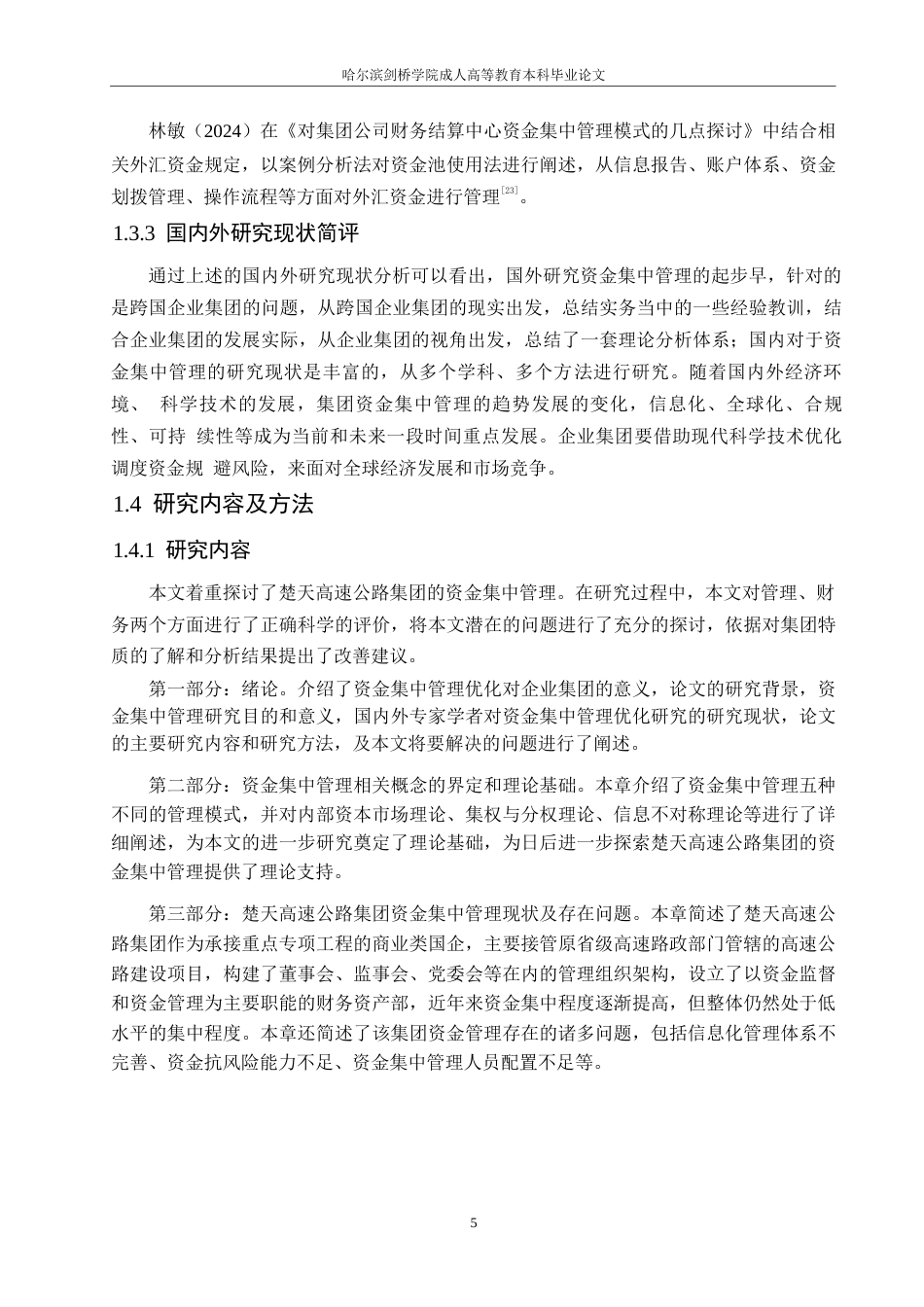 25年WP财务管理-楚天高速公路集团资金集中管理存在的问题及优化策略-16.30-16448.docx_第9页