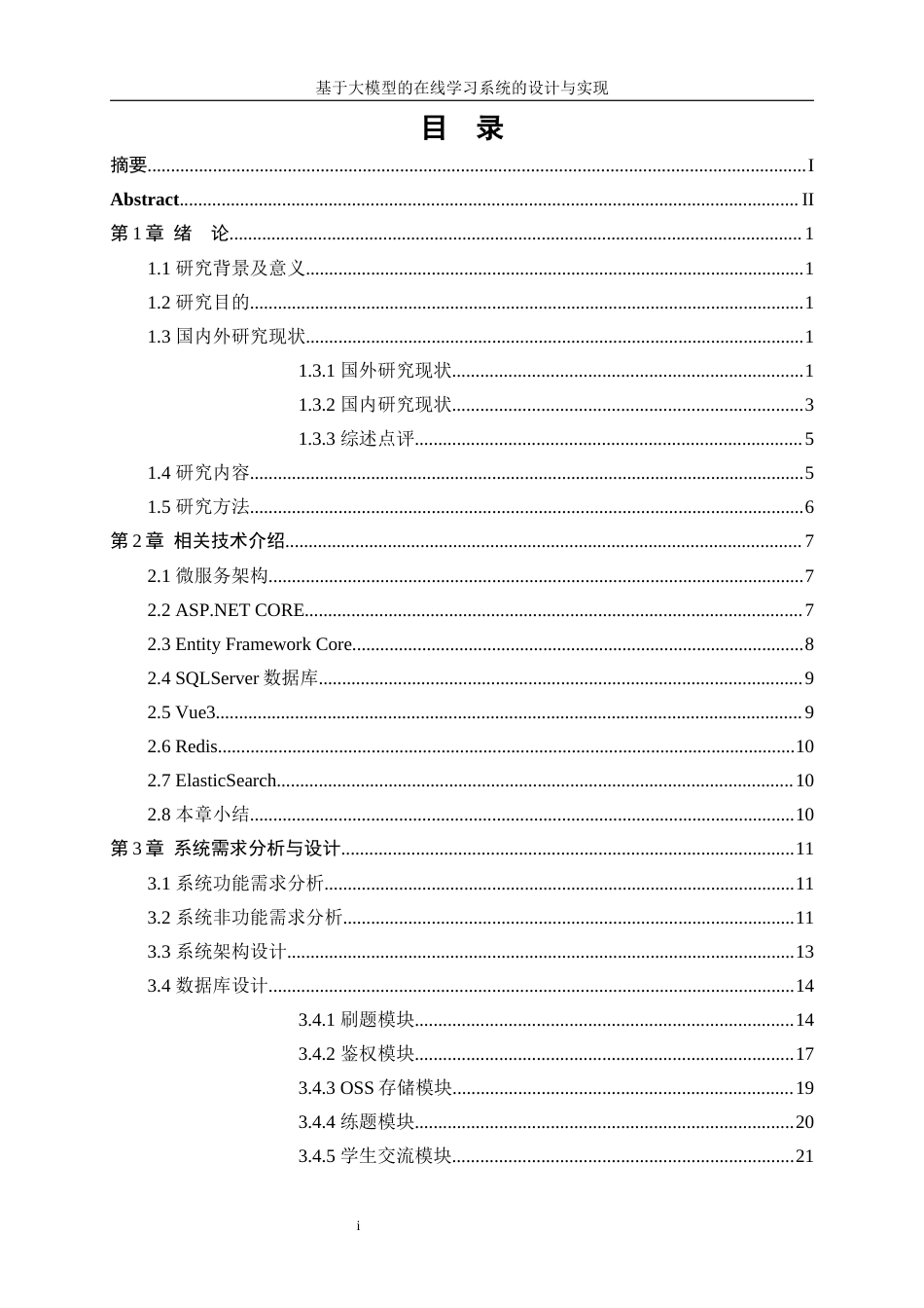 25年WP软件工程-基于大模型的在线学习系统的设计与实现0-31013.docx_第1页