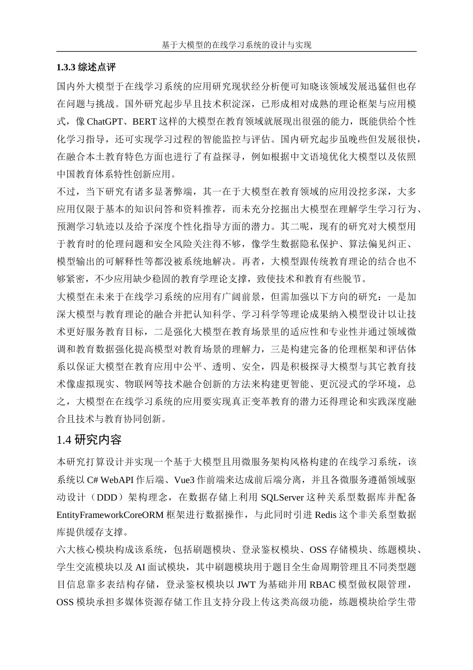 25年WP软件工程-基于大模型的在线学习系统的设计与实现0-31013.docx_第10页