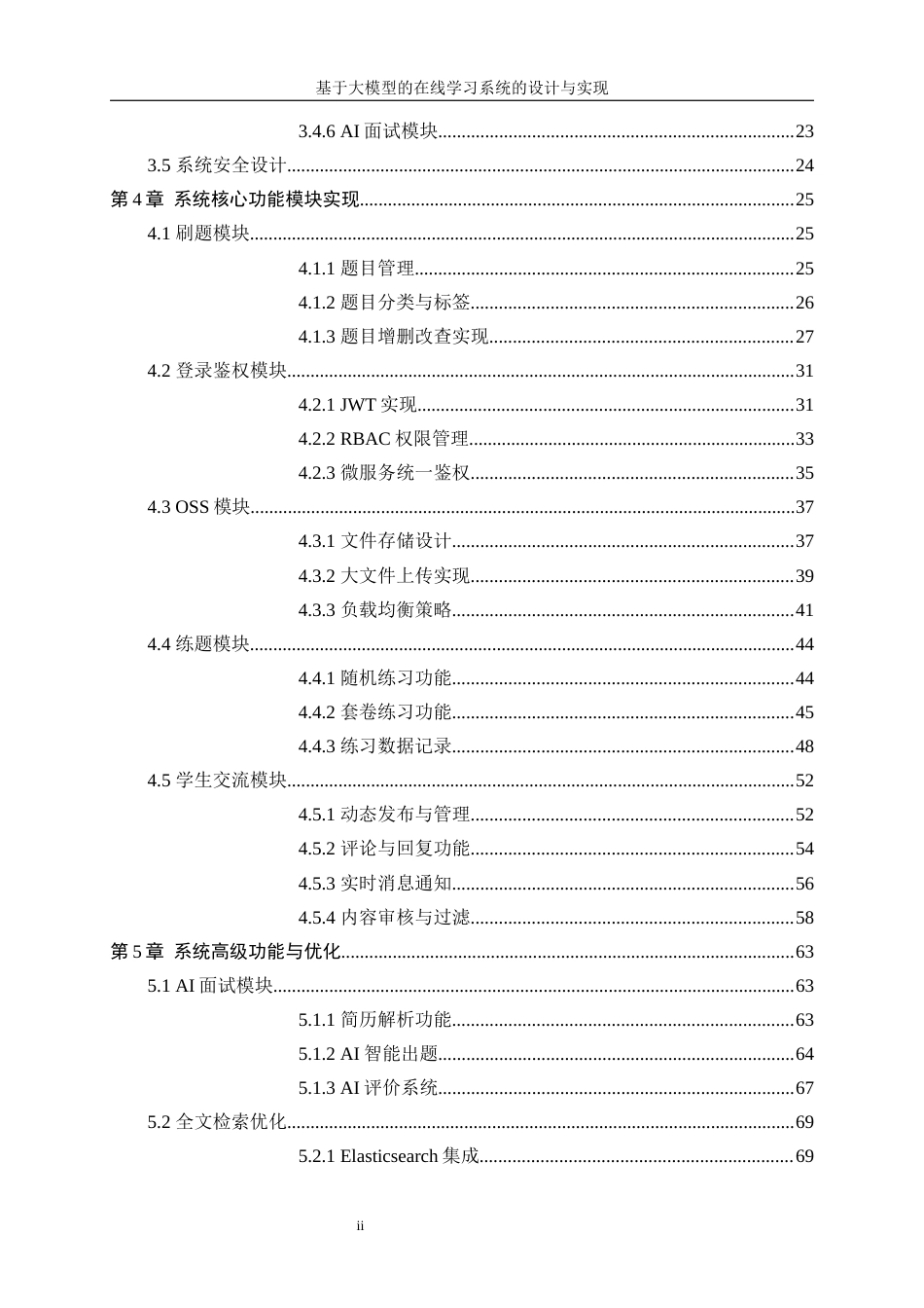 25年WP软件工程-基于大模型的在线学习系统的设计与实现0-31013.docx_第2页