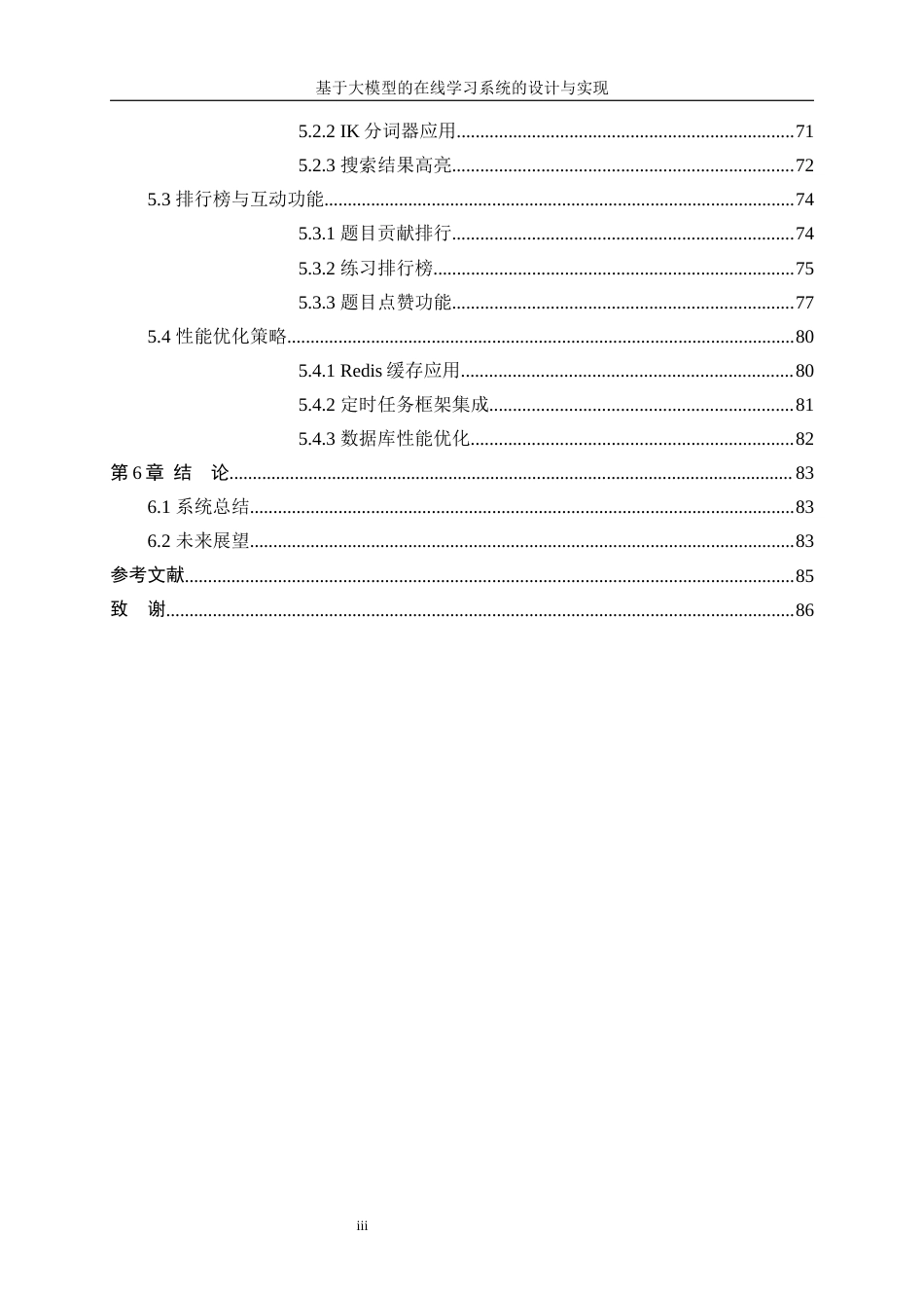 25年WP软件工程-基于大模型的在线学习系统的设计与实现0-31013.docx_第3页