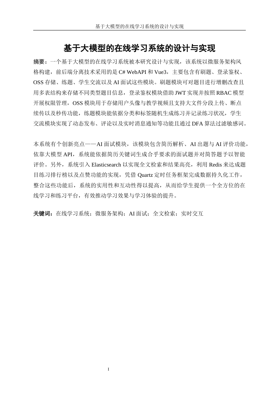 25年WP软件工程-基于大模型的在线学习系统的设计与实现0-31013.docx_第4页