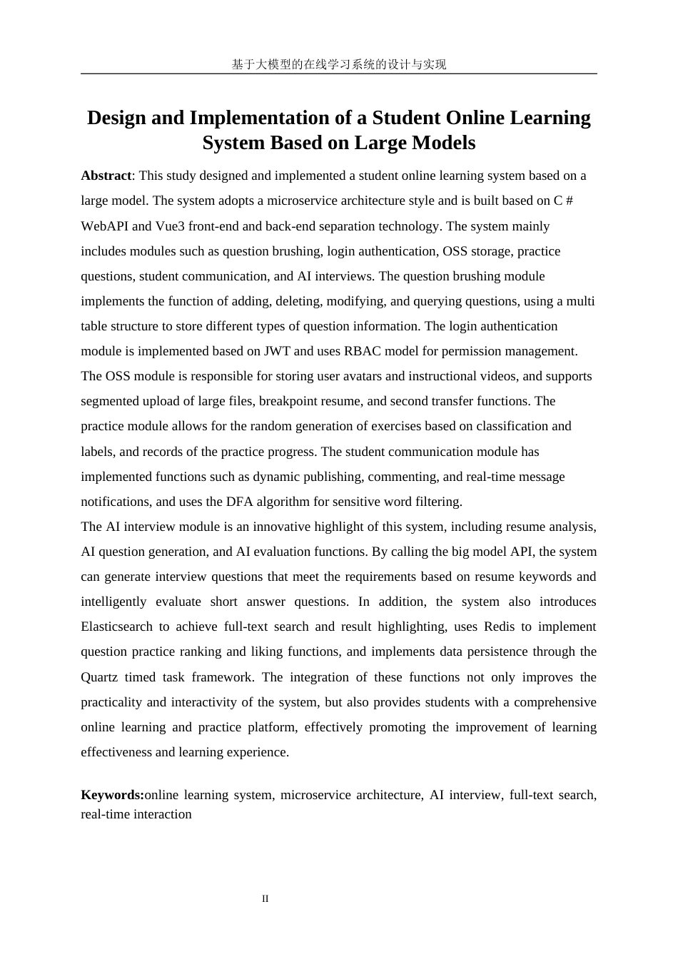 25年WP软件工程-基于大模型的在线学习系统的设计与实现0-31013.docx_第5页