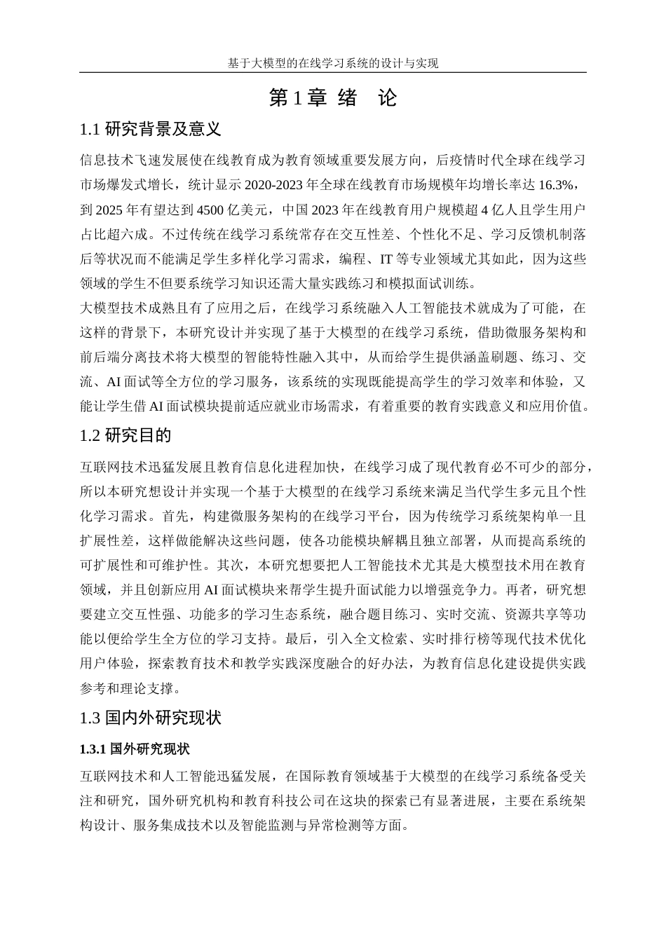 25年WP软件工程-基于大模型的在线学习系统的设计与实现0-31013.docx_第6页