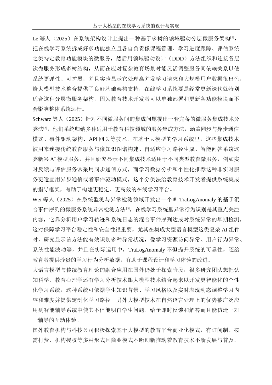 25年WP软件工程-基于大模型的在线学习系统的设计与实现0-31013.docx_第7页