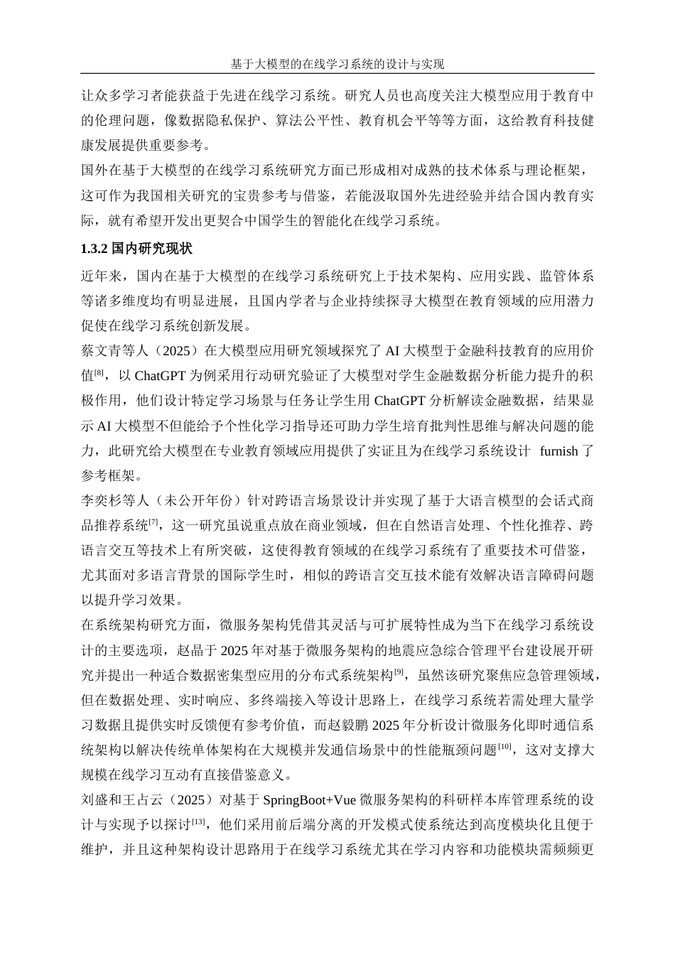 25年WP软件工程-基于大模型的在线学习系统的设计与实现0-31013.docx_第8页
