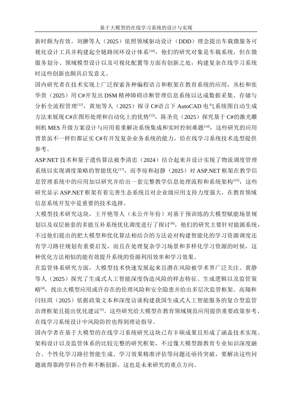 25年WP软件工程-基于大模型的在线学习系统的设计与实现0-31013.docx_第9页
