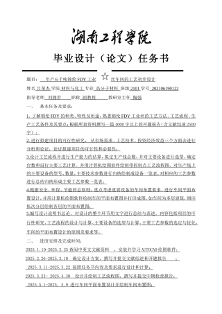 25年WP高分子材料与工程-年产6千吨锦纶FDY工业丝车间的工艺初步设计0-16707.doc