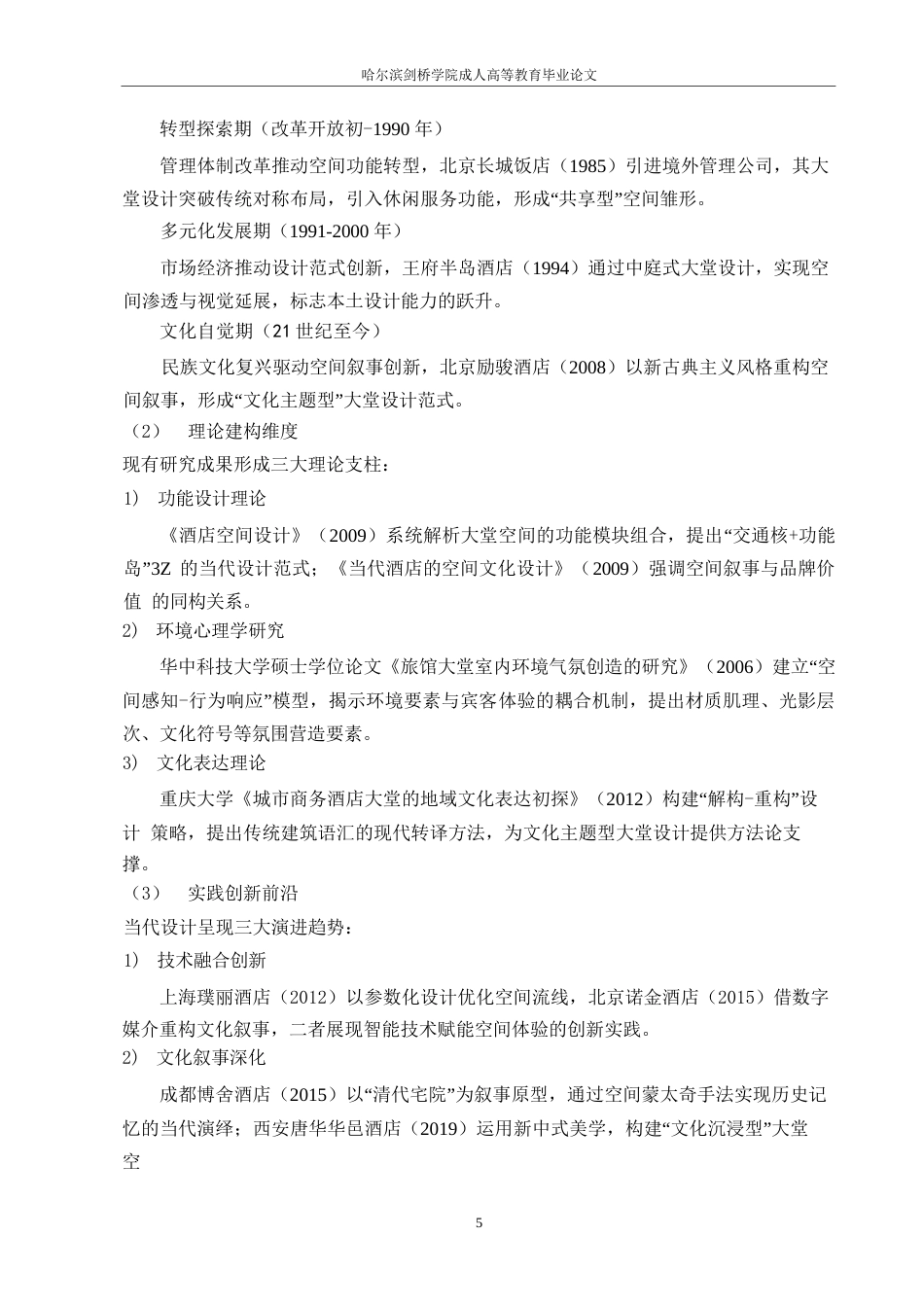 25年WP商务酒店大堂空间室内艺术设计0-约25384字符.docx_第10页