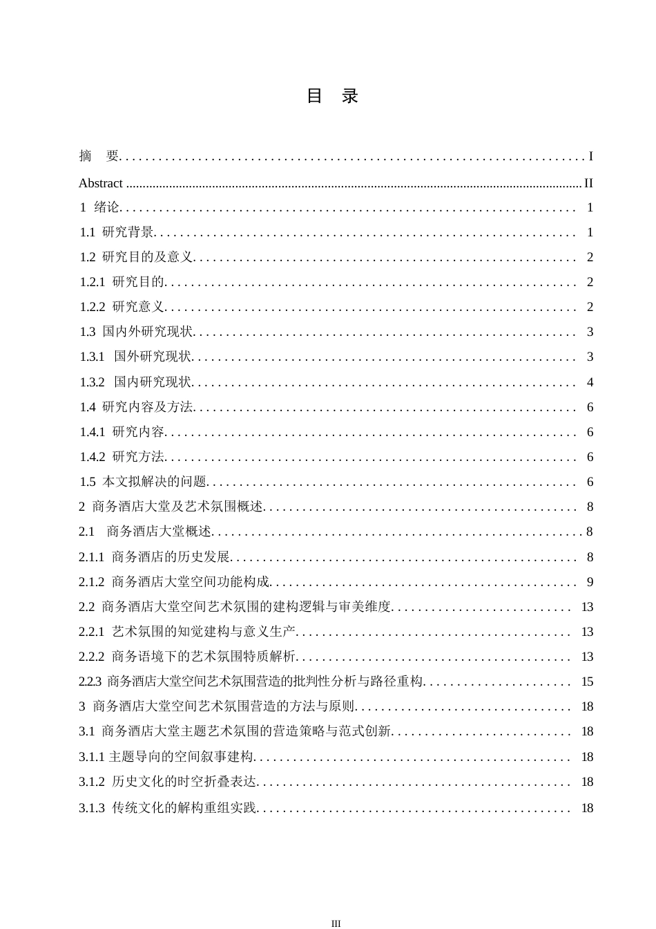 25年WP商务酒店大堂空间室内艺术设计0-约25384字符.docx_第4页