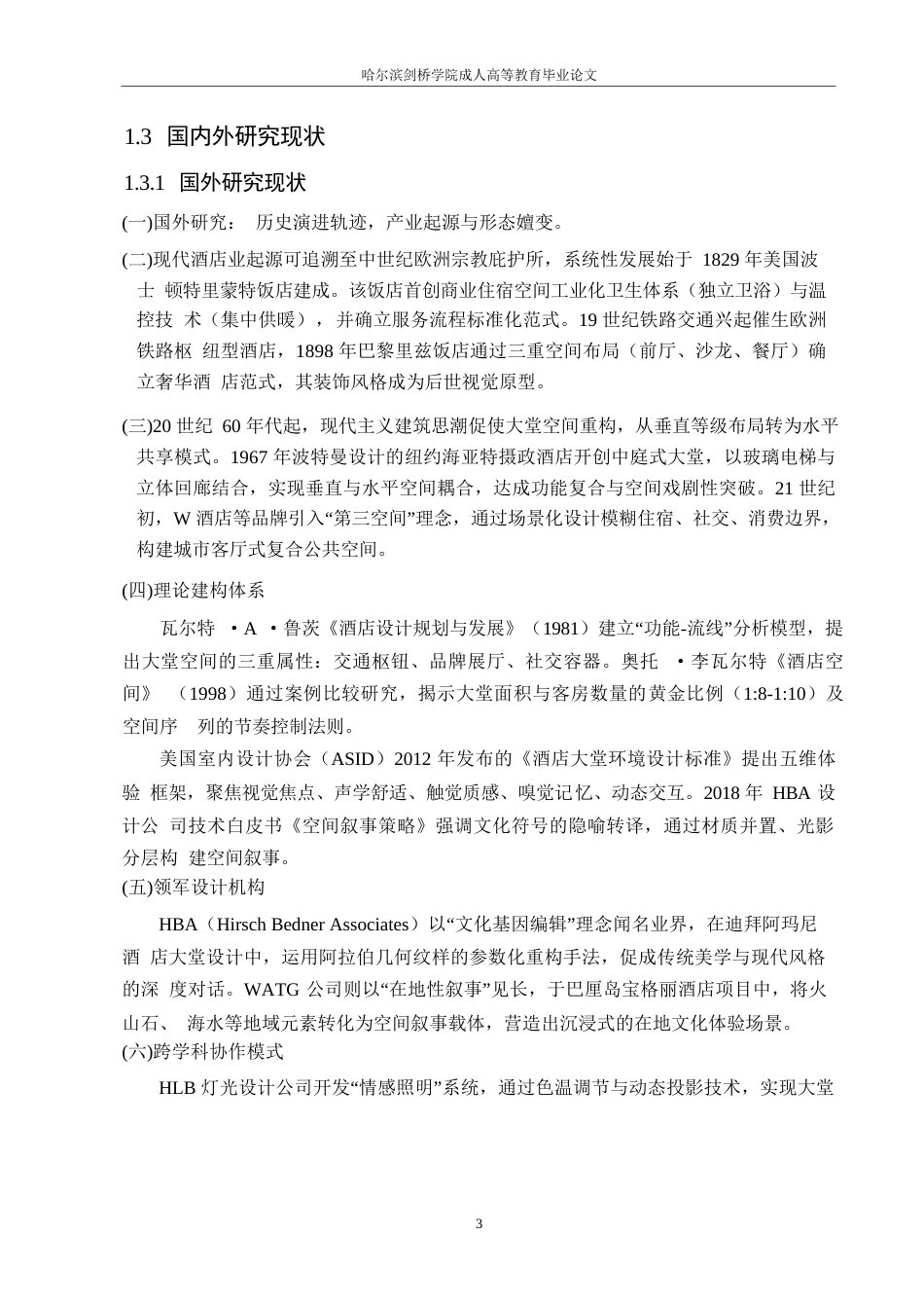 25年WP商务酒店大堂空间室内艺术设计0-约25384字符.docx_第8页