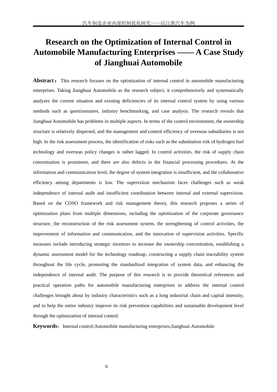 25年WP会计学-汽车制造企业内部控制优化研究——以江淮汽车为例1.720-22018.docx_第3页