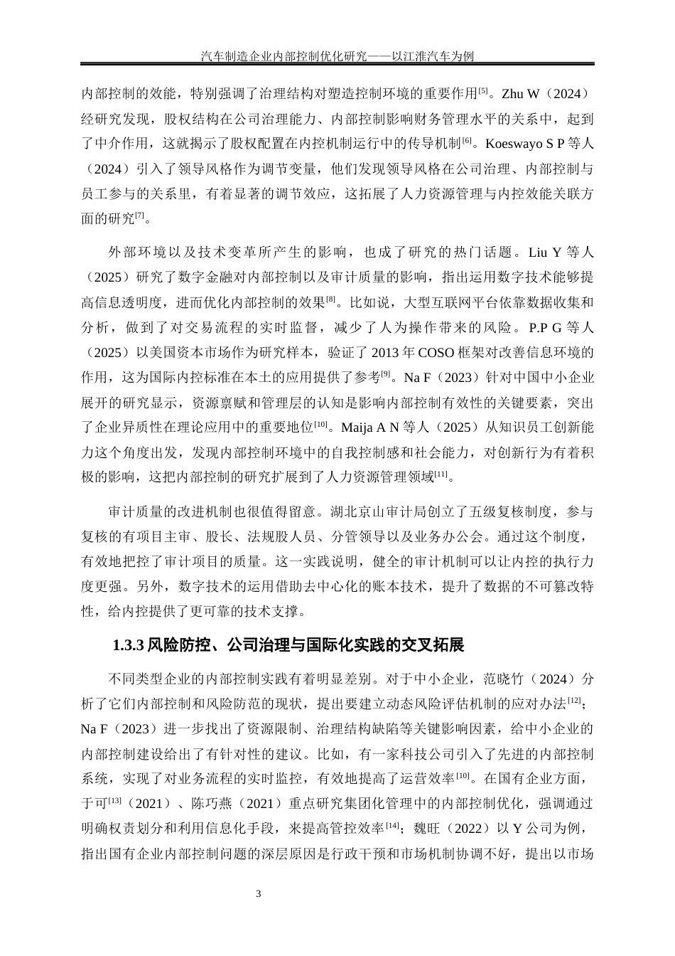 25年WP会计学-汽车制造企业内部控制优化研究——以江淮汽车为例1.720-22018.docx_第6页