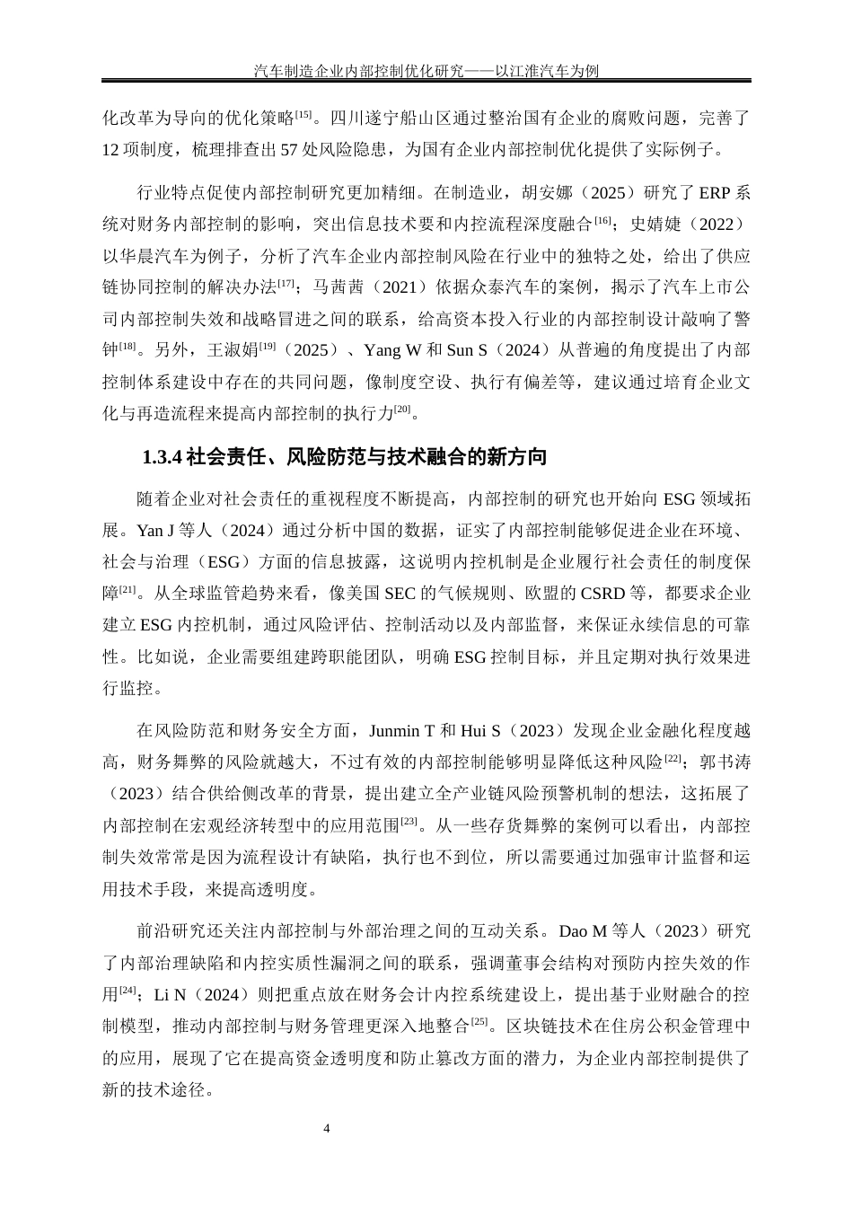 25年WP会计学-汽车制造企业内部控制优化研究——以江淮汽车为例1.720-22018.docx_第7页