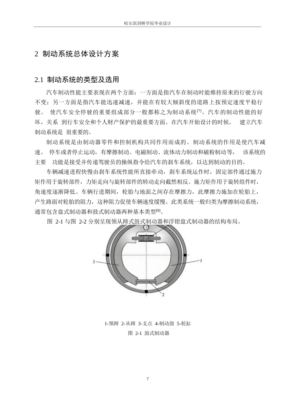 25年WP汽车服务工程-大众朗逸制动系统设计-0-16590.docx_第10页