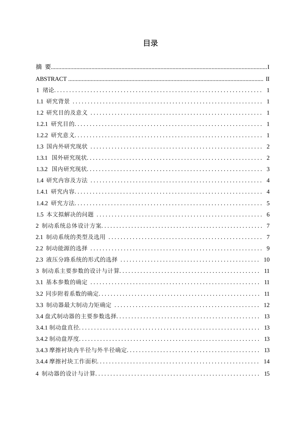 25年WP汽车服务工程-大众朗逸制动系统设计-0-16590.docx_第2页