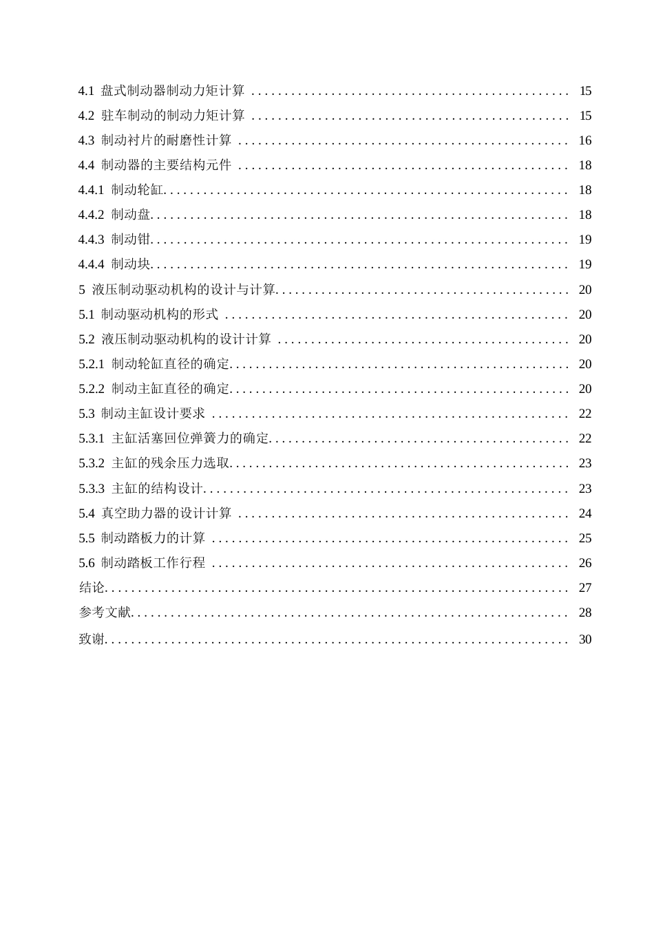25年WP汽车服务工程-大众朗逸制动系统设计-0-16590.docx_第3页