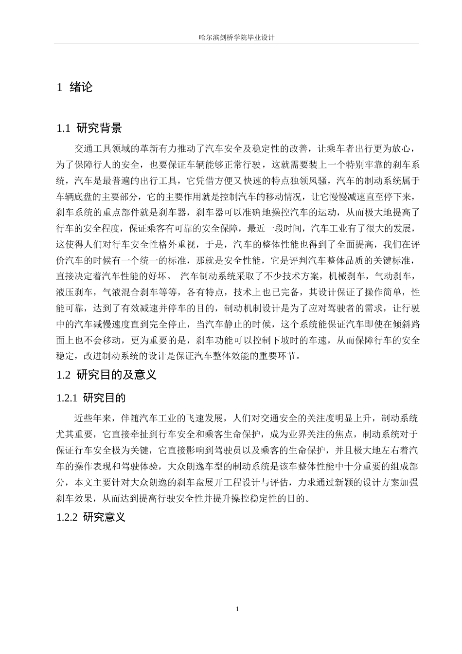 25年WP汽车服务工程-大众朗逸制动系统设计-0-16590.docx_第4页