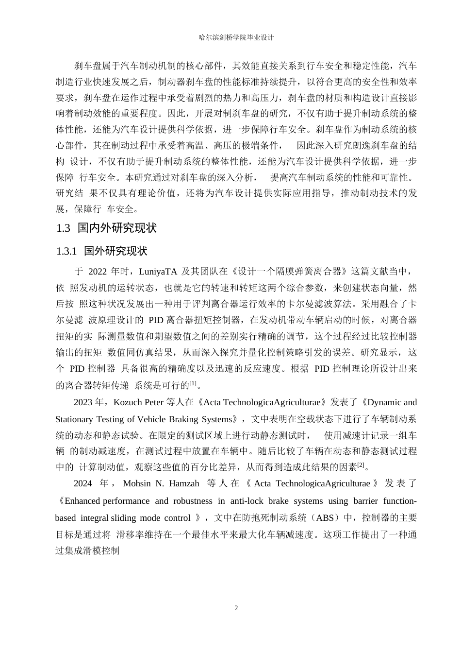 25年WP汽车服务工程-大众朗逸制动系统设计-0-16590.docx_第5页