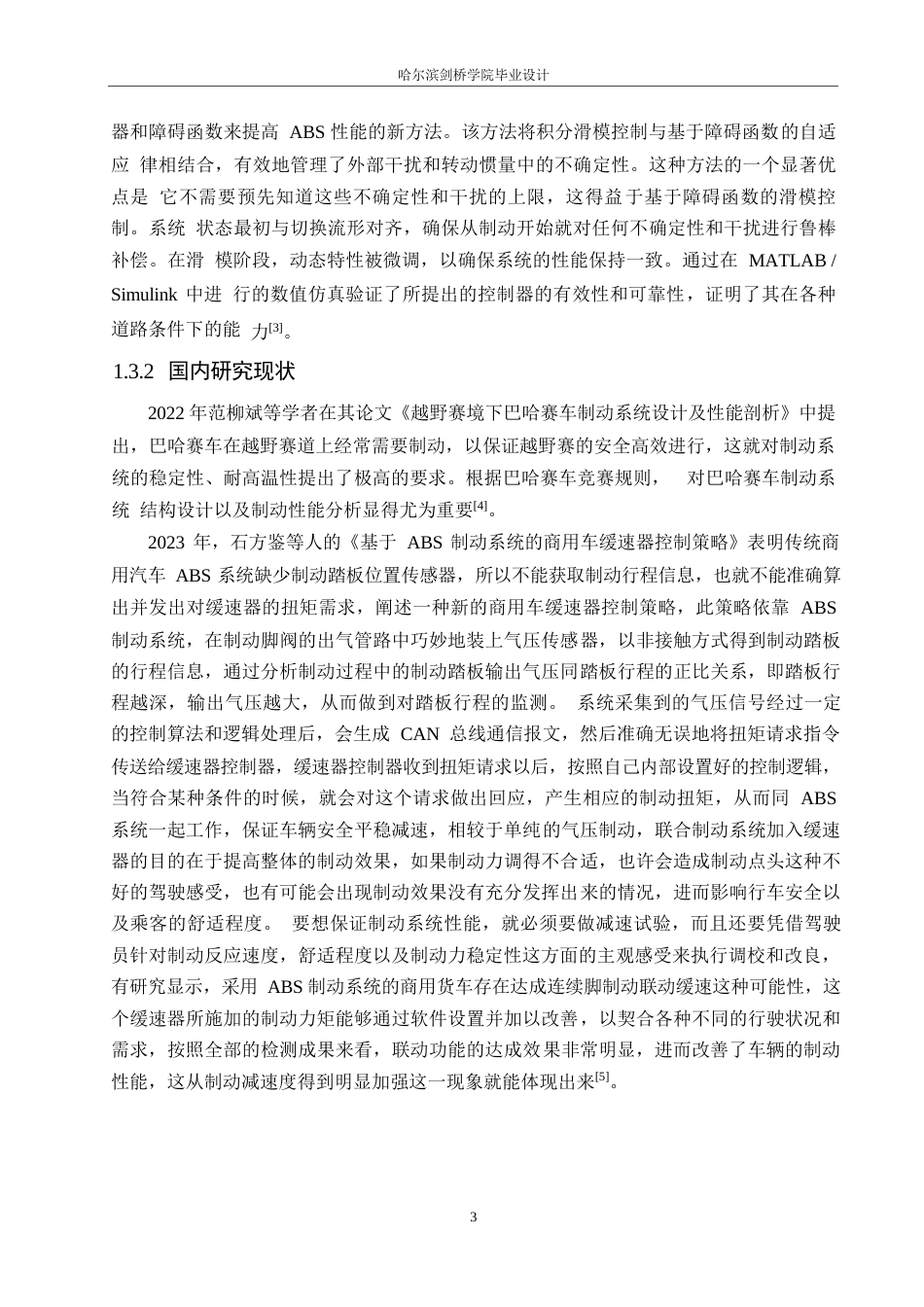 25年WP汽车服务工程-大众朗逸制动系统设计-0-16590.docx_第6页