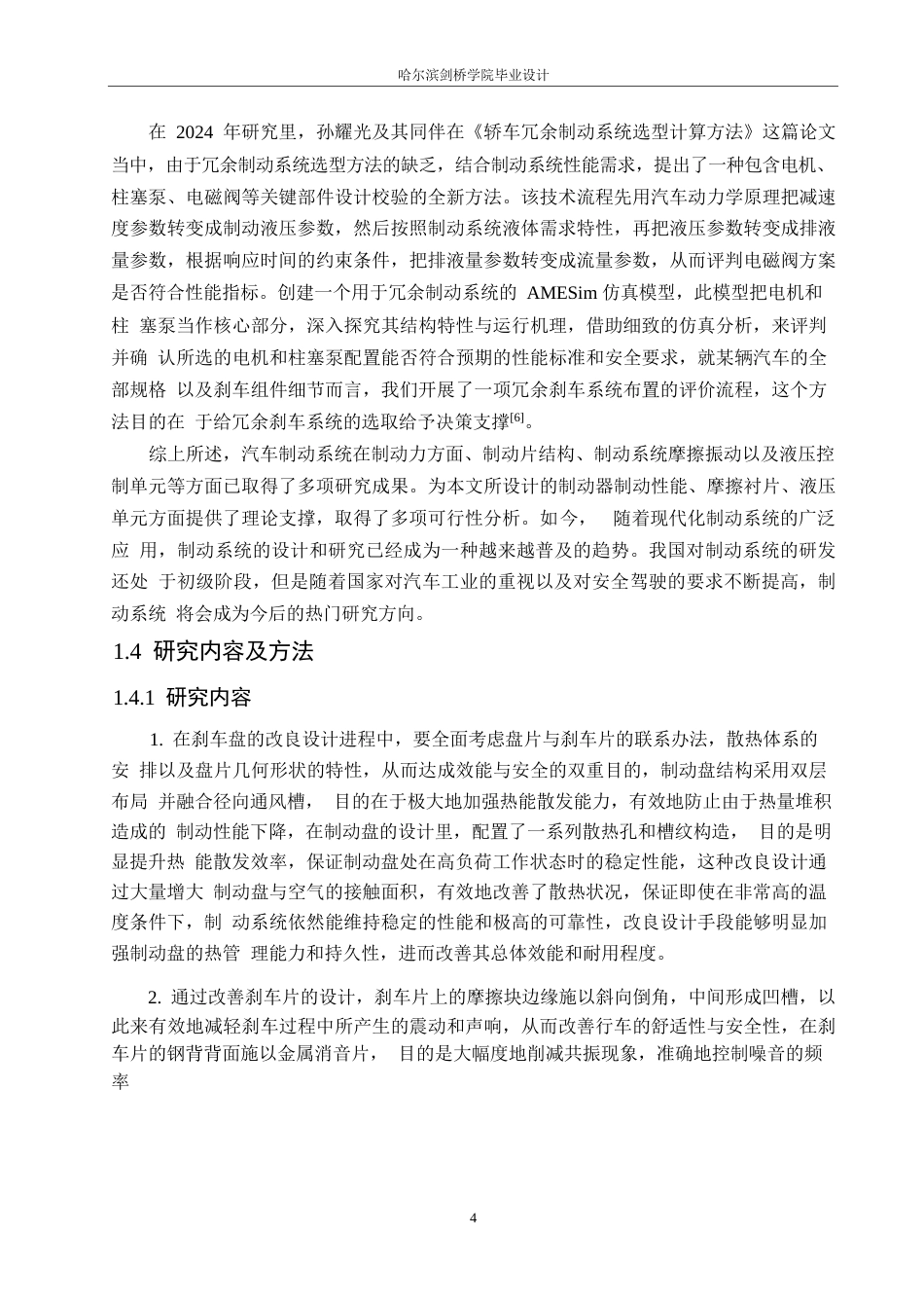 25年WP汽车服务工程-大众朗逸制动系统设计-0-16590.docx_第7页