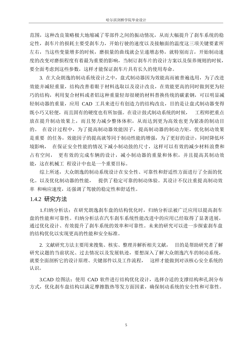 25年WP汽车服务工程-大众朗逸制动系统设计-0-16590.docx_第8页