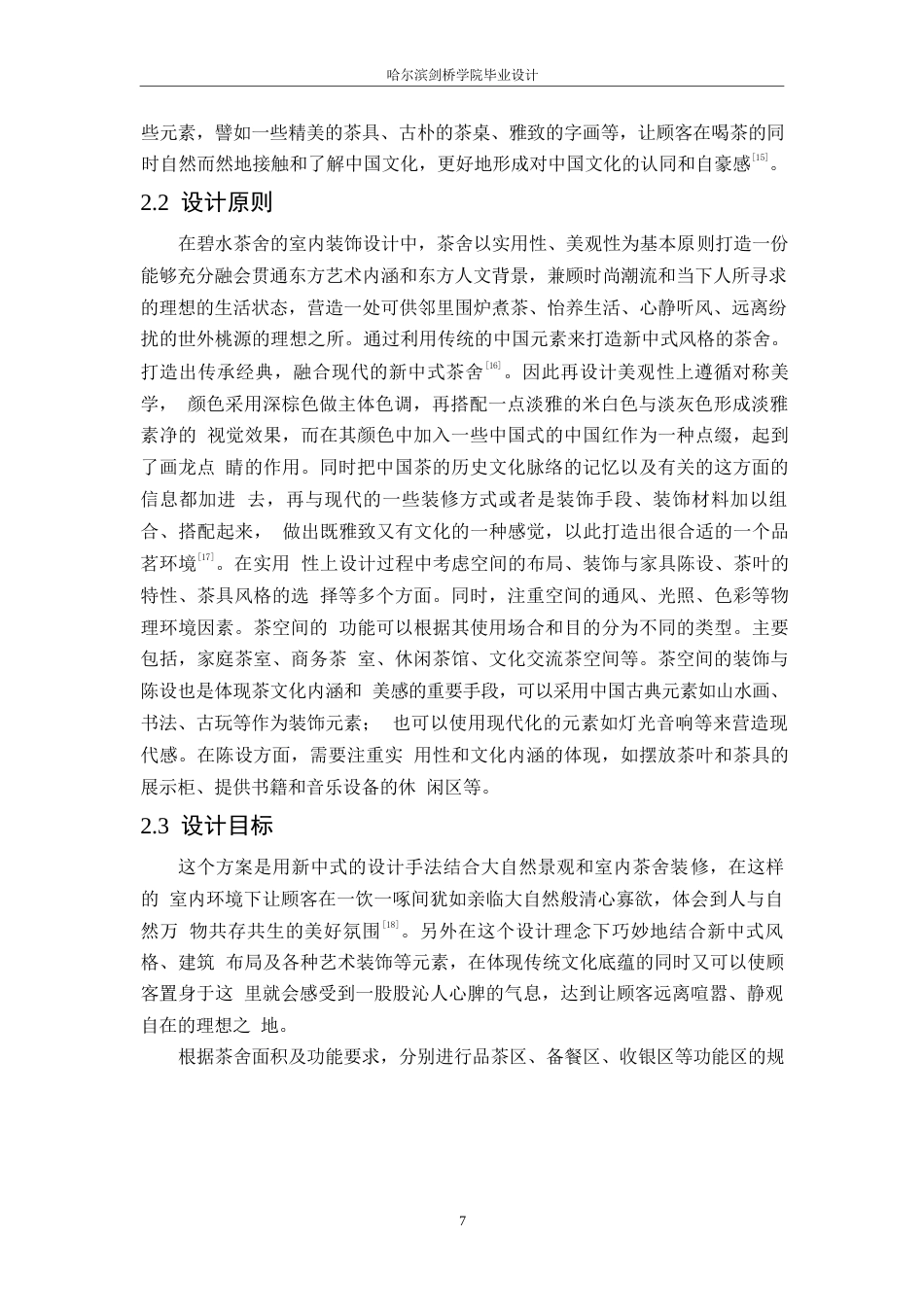 25年WP环境设计-碧水茶舍室内装饰设计-7.090-12363.docx_第10页