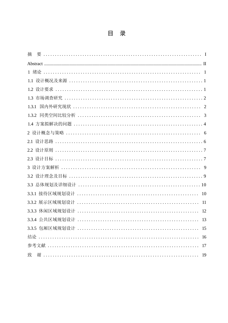 25年WP环境设计-碧水茶舍室内装饰设计-7.090-12363.docx_第3页