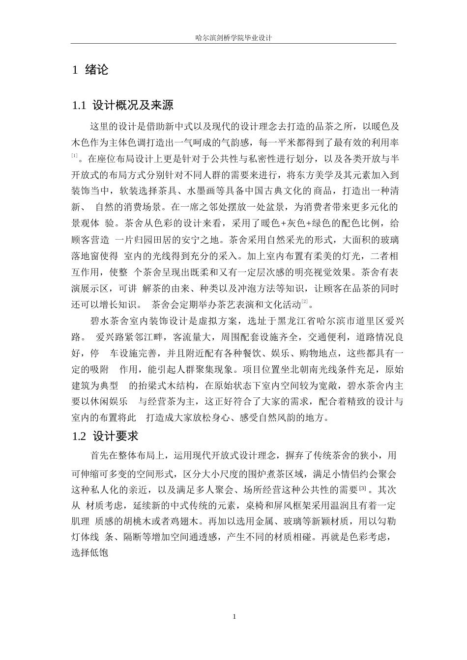 25年WP环境设计-碧水茶舍室内装饰设计-7.090-12363.docx_第4页