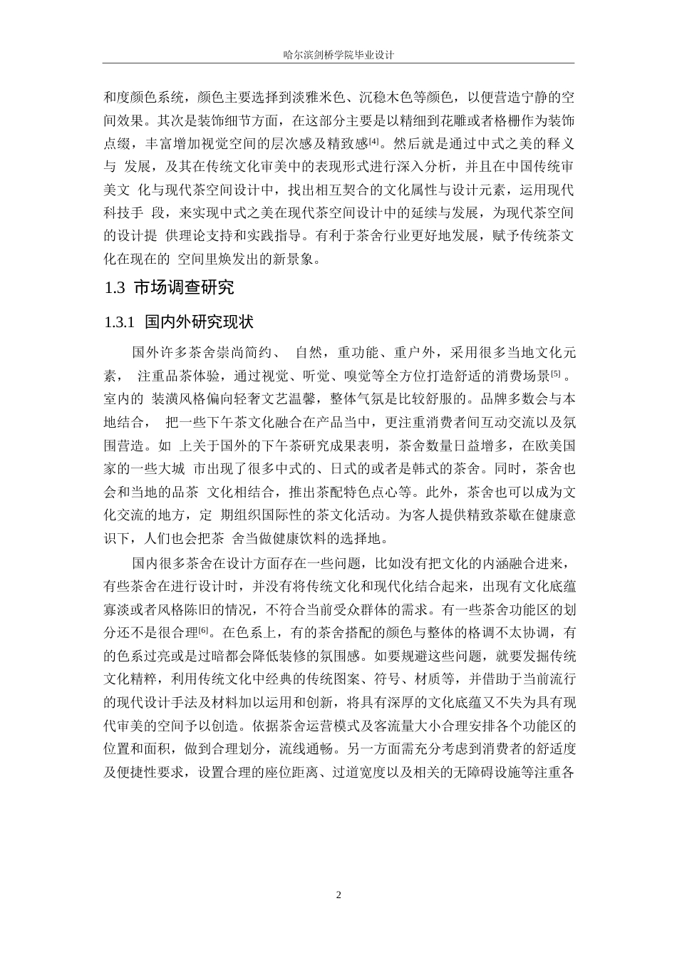 25年WP环境设计-碧水茶舍室内装饰设计-7.090-12363.docx_第5页