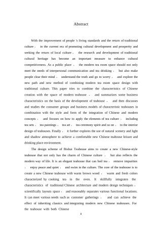 25年WP环境设计-碧水茶舍室内装饰设计-7.090-12363.docx