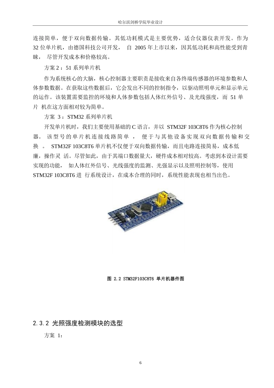 25年WP电子信息工程-智能LED照明与显示系统设计-22.270-12589.docx_第10页