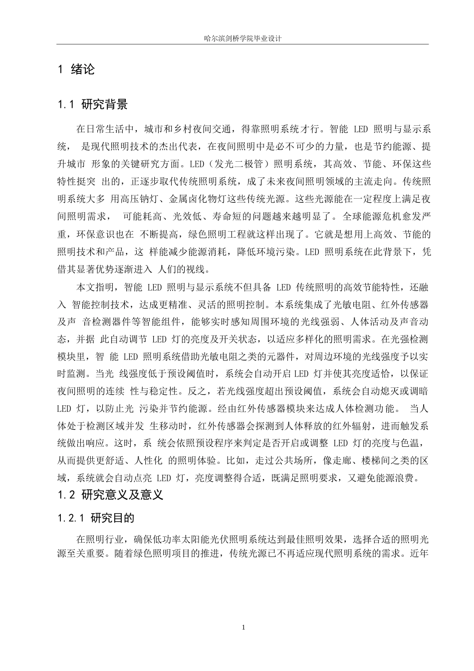 25年WP电子信息工程-智能LED照明与显示系统设计-22.270-12589.docx_第5页