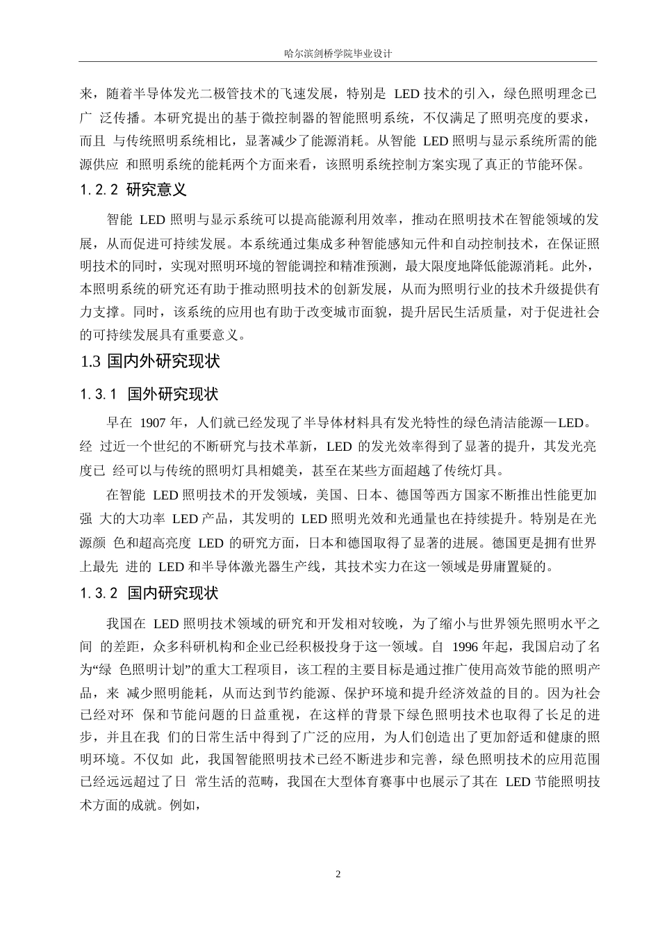 25年WP电子信息工程-智能LED照明与显示系统设计-22.270-12589.docx_第6页