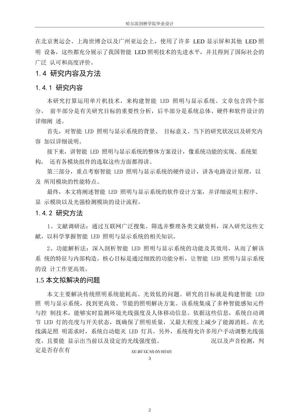 25年WP电子信息工程-智能LED照明与显示系统设计-22.270-12589.docx_第7页