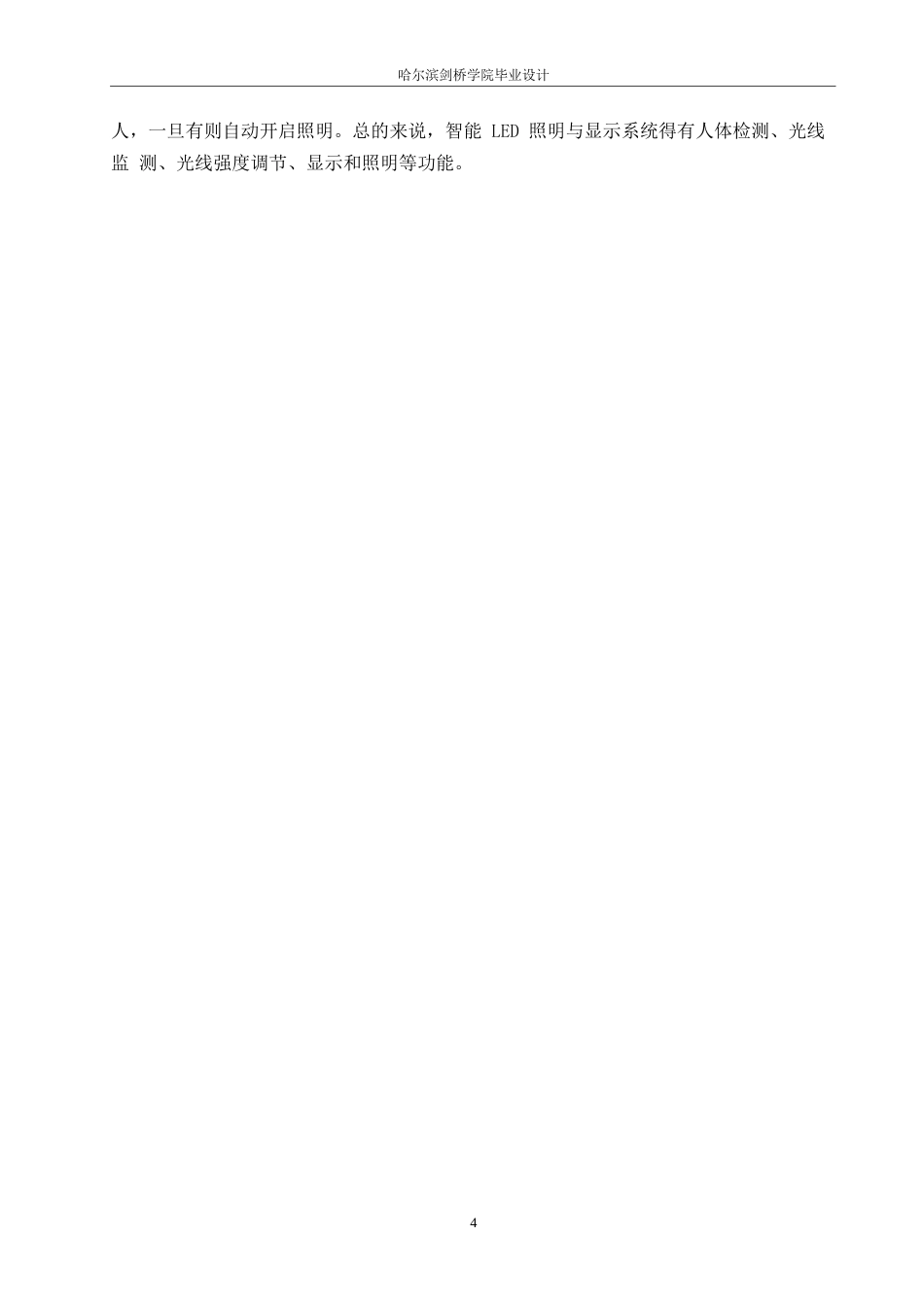 25年WP电子信息工程-智能LED照明与显示系统设计-22.270-12589.docx_第8页