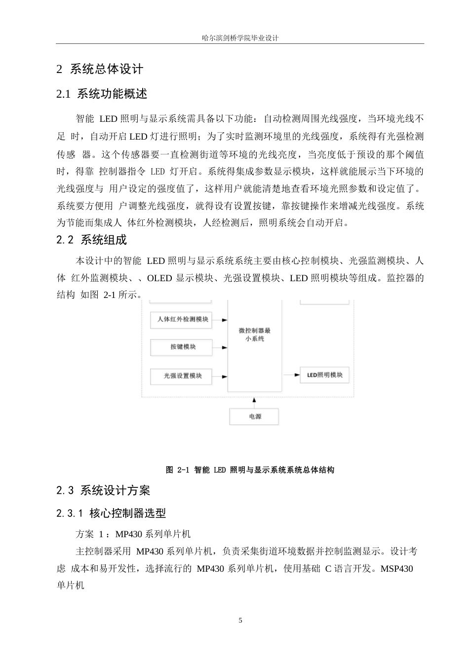 25年WP电子信息工程-智能LED照明与显示系统设计-22.270-12589.docx_第9页