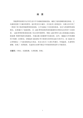 25年WP电子信息工程-智能LED照明与显示系统设计-22.270-12589.docx