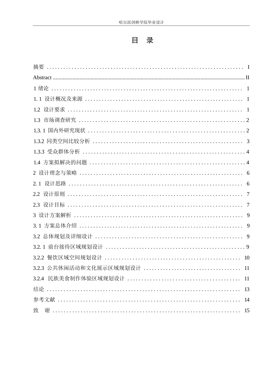 25年WP环境设计-云上客藏韵主题餐厅室内装饰设计-0.620-10588.docx_第3页