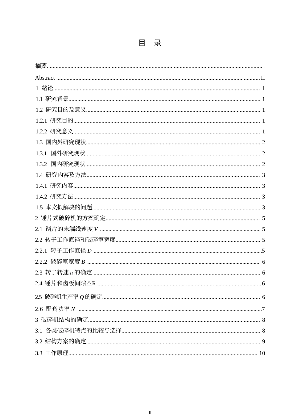 25年WP机械设计制造及其自动化-饲料破碎机结构设计-10.260-14436.docx_第3页