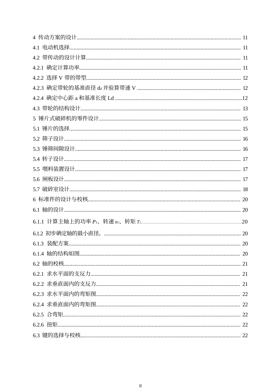 25年WP机械设计制造及其自动化-饲料破碎机结构设计-10.260-14436.docx_第4页