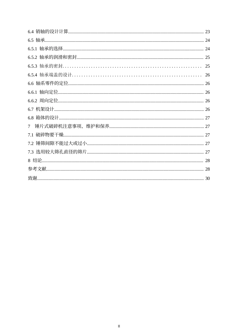 25年WP机械设计制造及其自动化-饲料破碎机结构设计-10.260-14436.docx_第5页