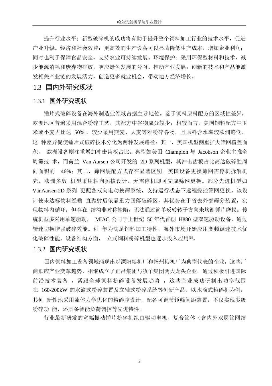 25年WP机械设计制造及其自动化-饲料破碎机结构设计-10.260-14436.docx_第7页