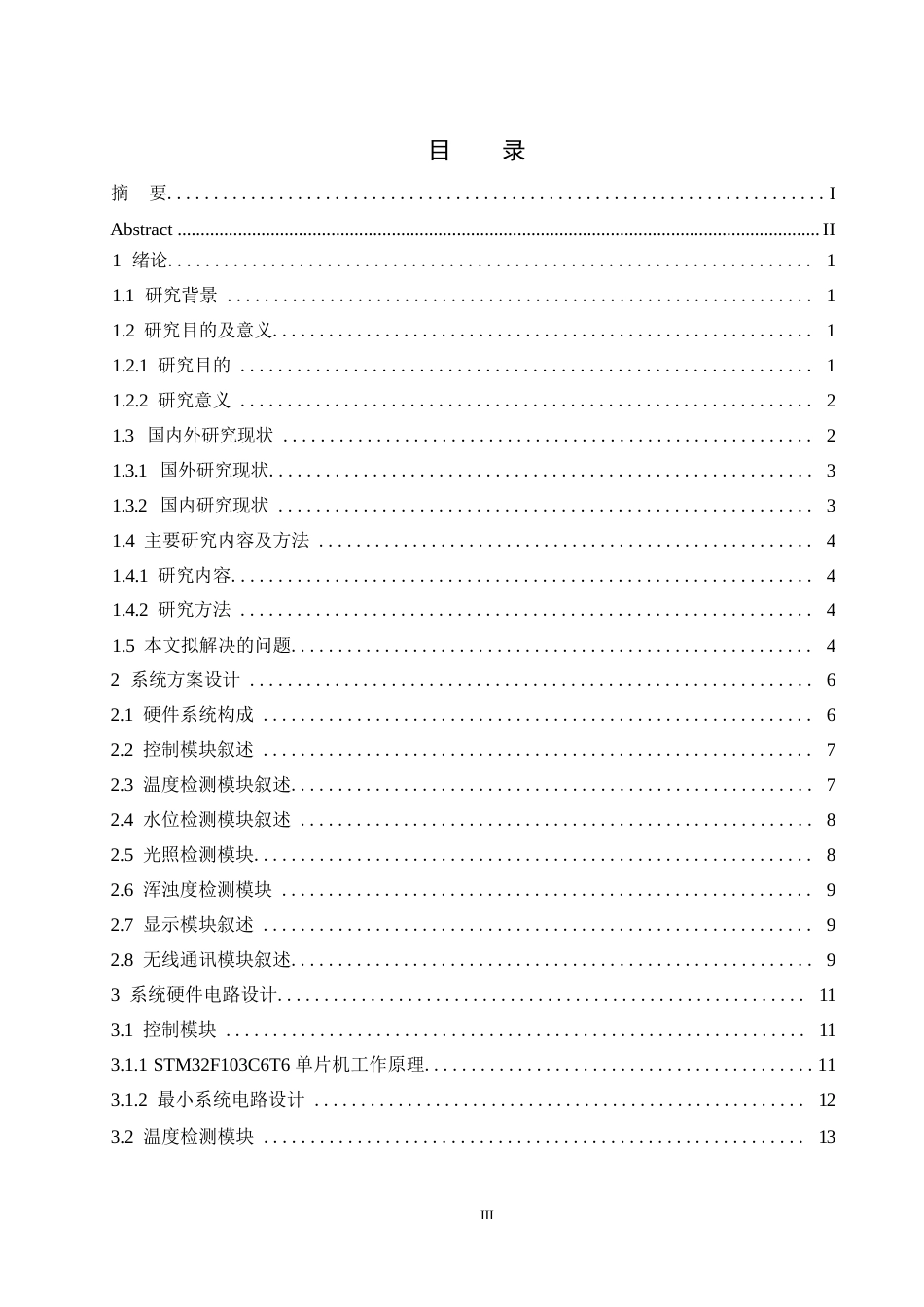 25年WP电气工程及其自动化-基于单片机的全自动懒人鱼缸控制系统的设计-9.580-18107.docx_第3页