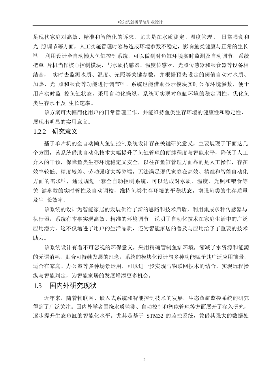 25年WP电气工程及其自动化-基于单片机的全自动懒人鱼缸控制系统的设计-9.580-18107.docx_第7页