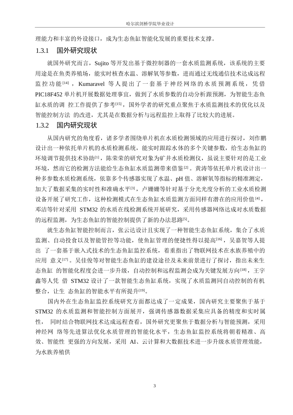 25年WP电气工程及其自动化-基于单片机的全自动懒人鱼缸控制系统的设计-9.580-18107.docx_第8页