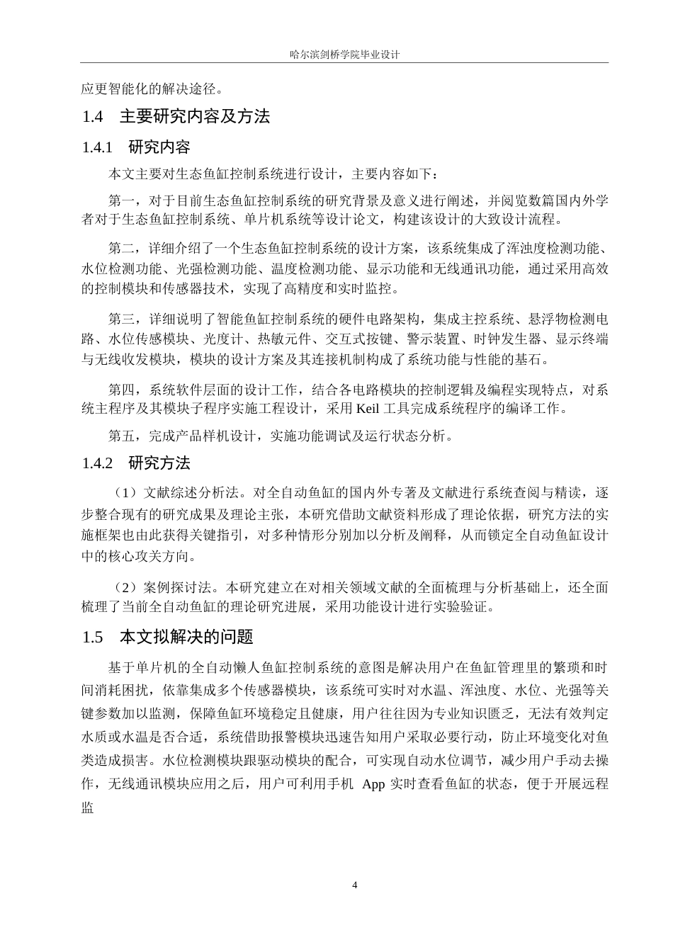 25年WP电气工程及其自动化-基于单片机的全自动懒人鱼缸控制系统的设计-9.580-18107.docx_第9页