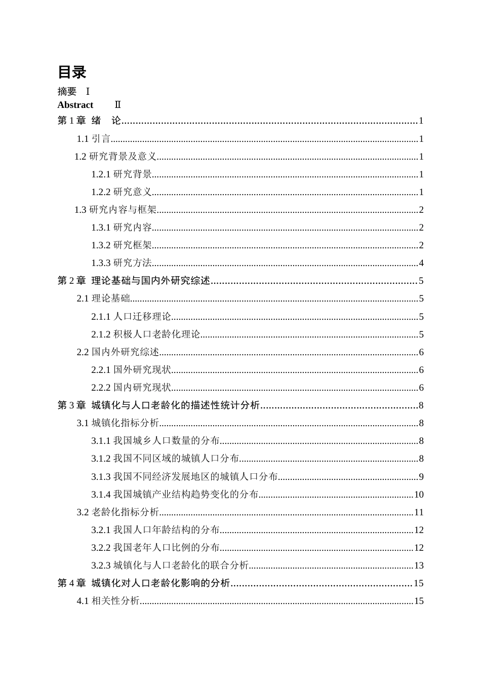 25年WP统计学-城镇化对人口老龄化的影响研究17.530-13481.docx_第1页